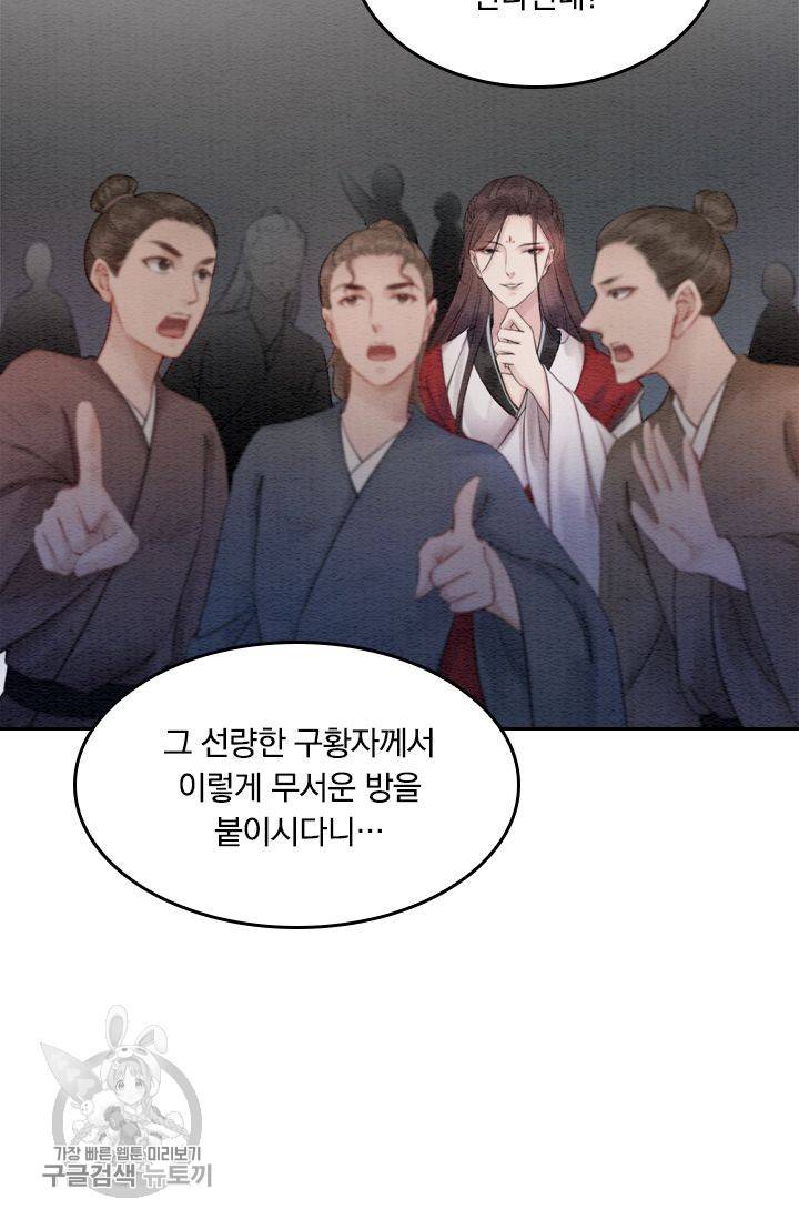 폭군이 내 새끼가 되었습니다 57화 52