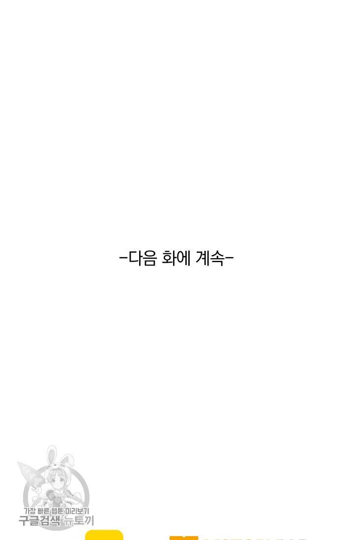 폭군이 내 새끼가 되었습니다 57화 57