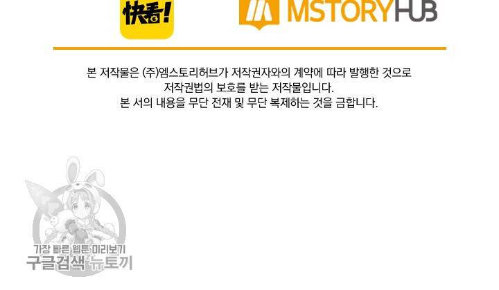 폭군이 내 새끼가 되었습니다 57화 58