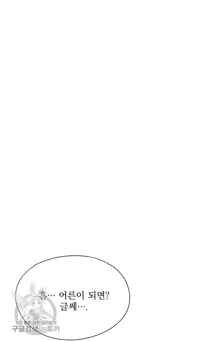 밀과 보리가 자란다 65화 3