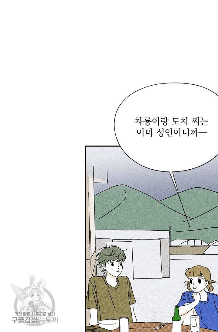 밀과 보리가 자란다 65화 5