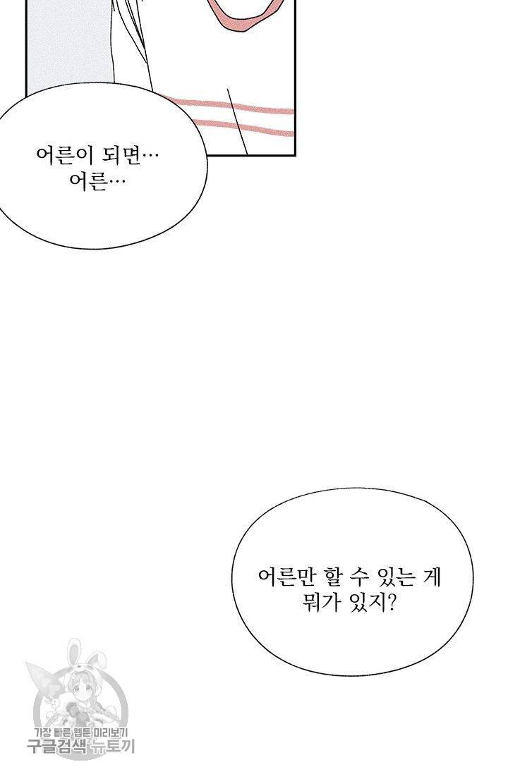 밀과 보리가 자란다 65화 7