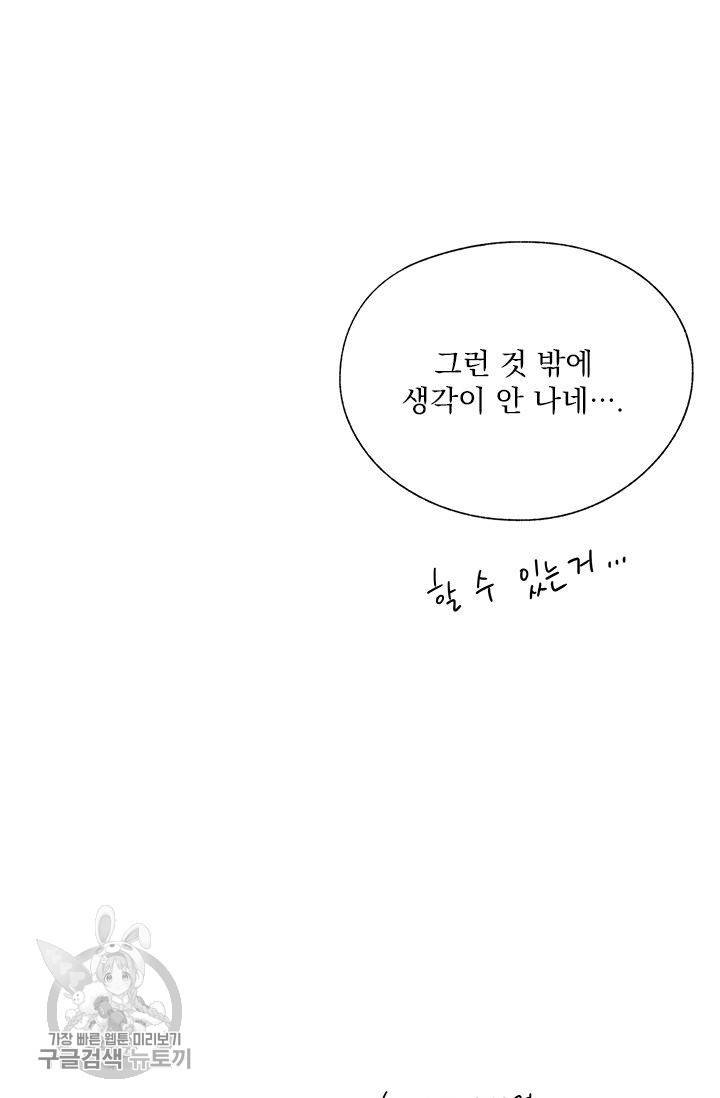 밀과 보리가 자란다 65화 9