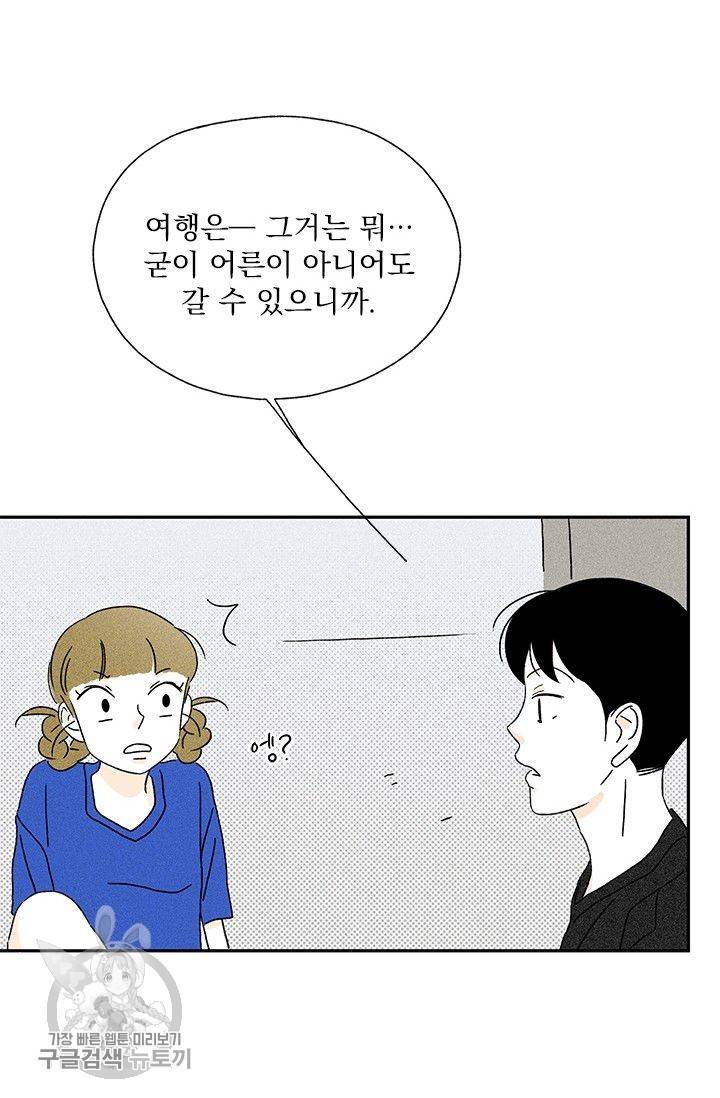 밀과 보리가 자란다 65화 15