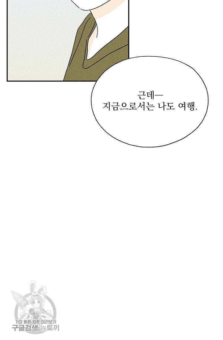 밀과 보리가 자란다 65화 17