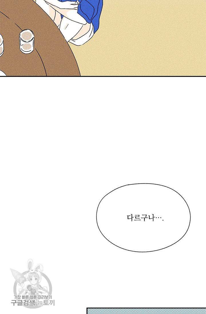 밀과 보리가 자란다 65화 43
