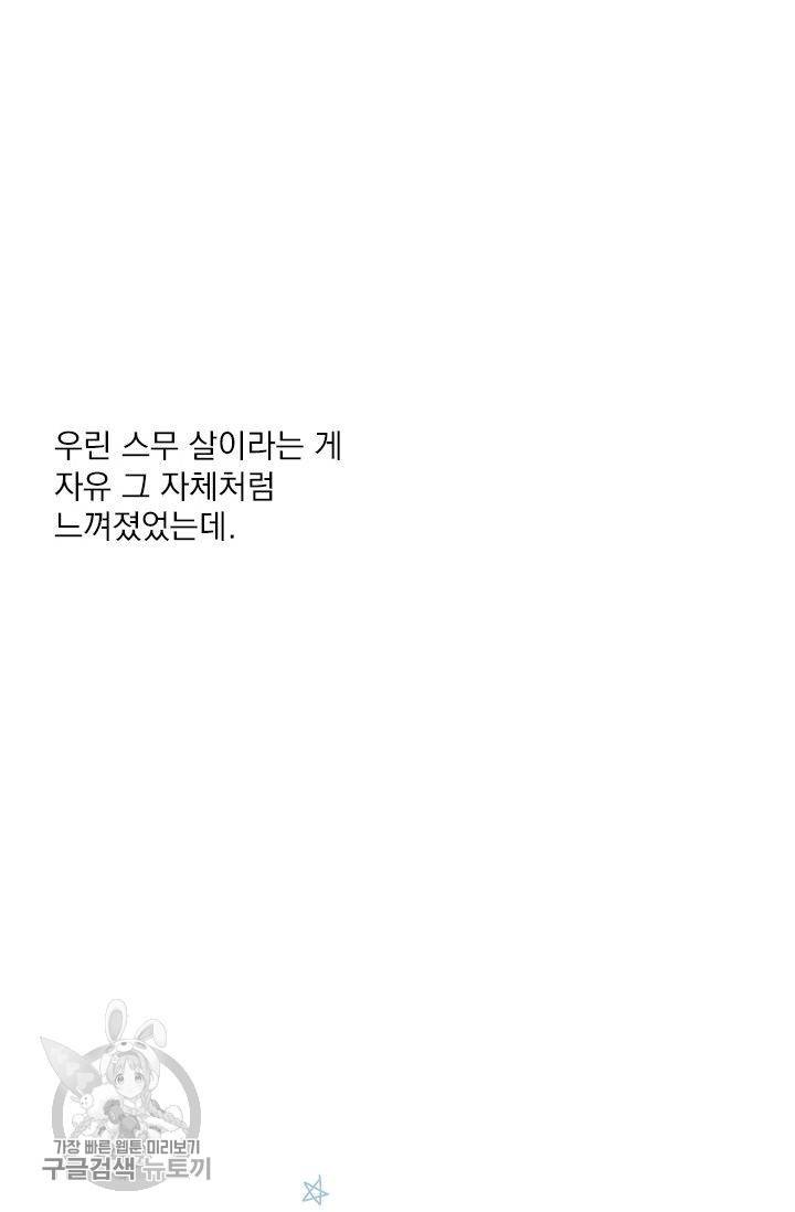 밀과 보리가 자란다 65화 45