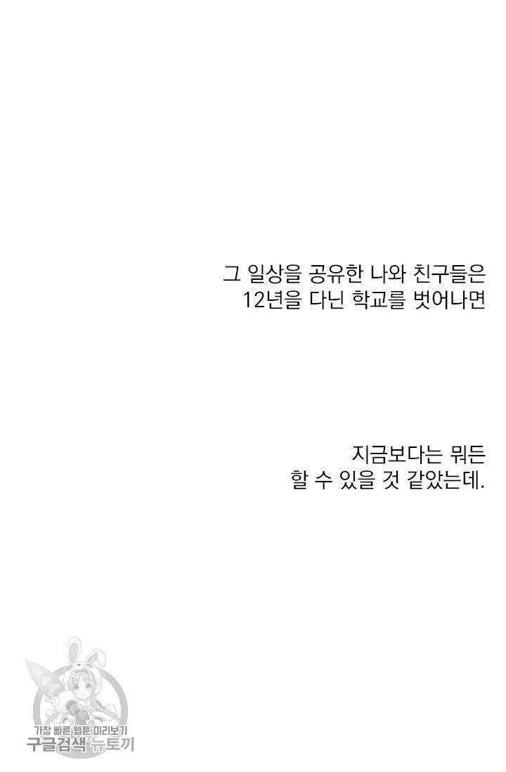 밀과 보리가 자란다 65화 49