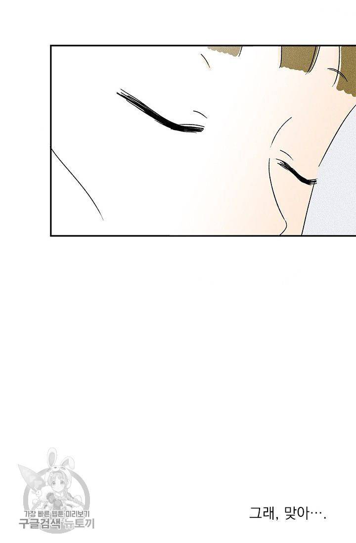 밀과 보리가 자란다 65화 53