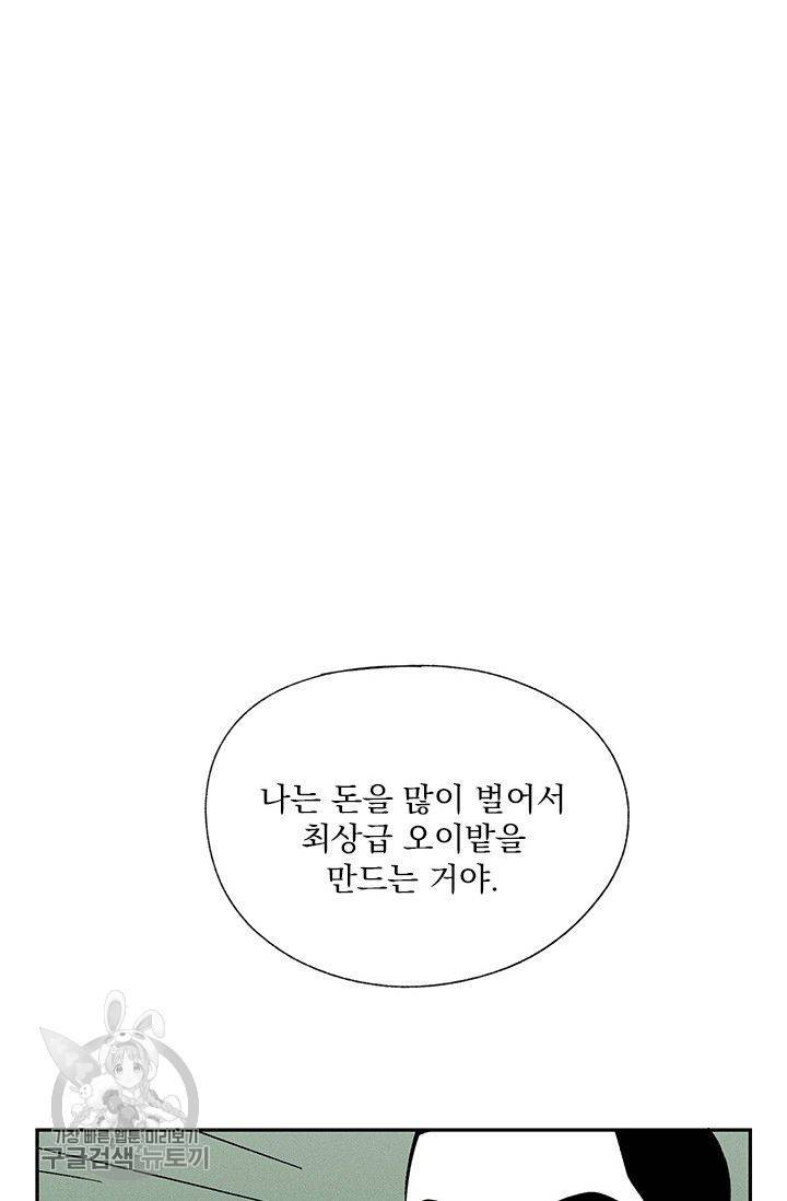 밀과 보리가 자란다 65화 58