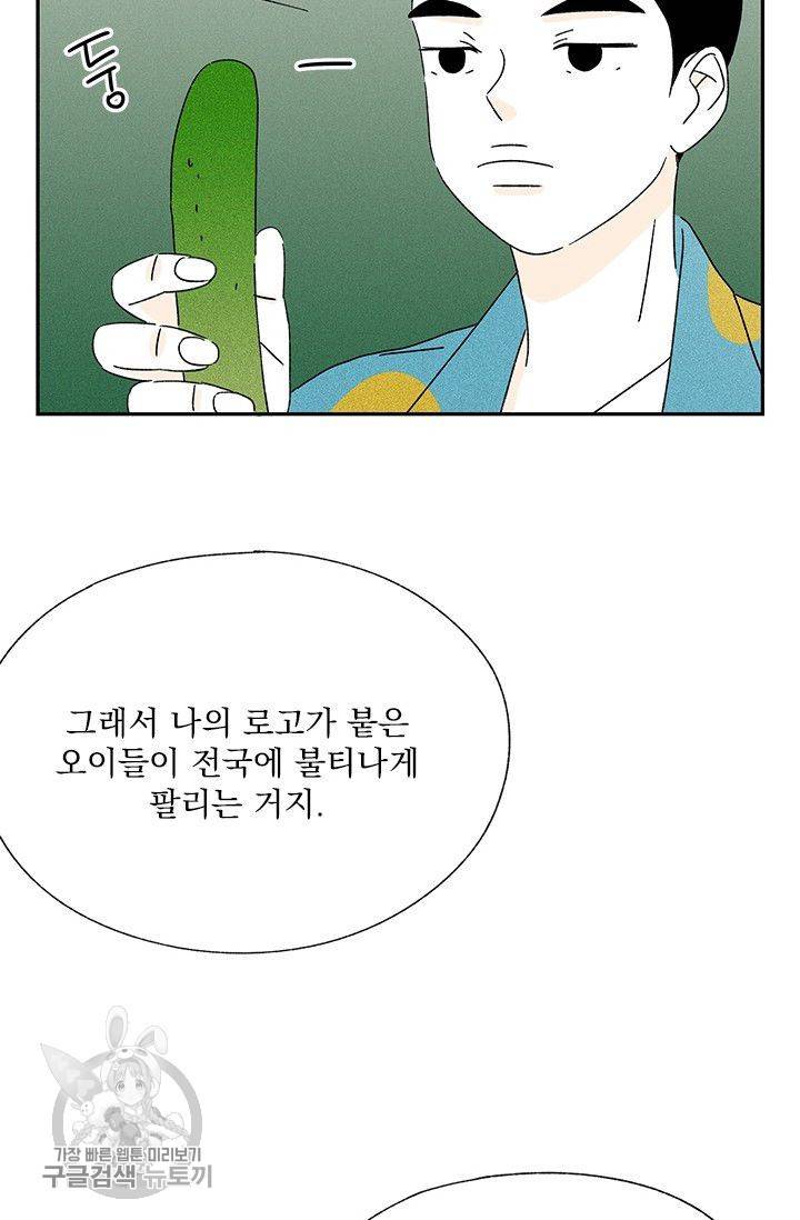 밀과 보리가 자란다 65화 59