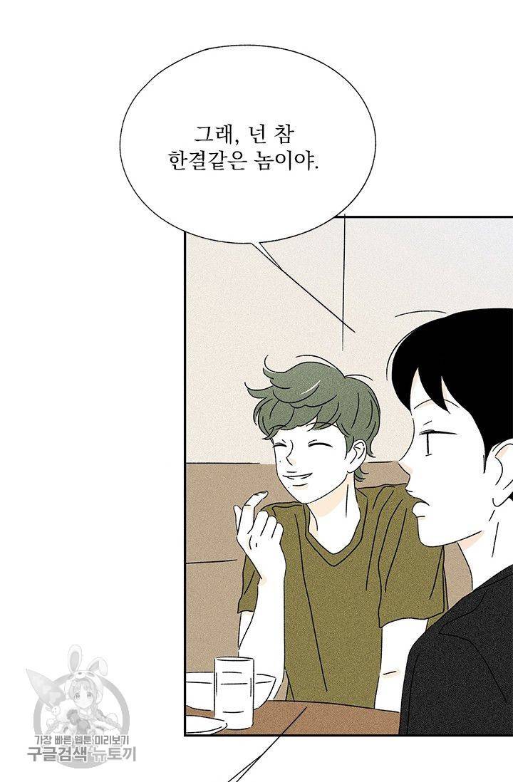 밀과 보리가 자란다 65화 61