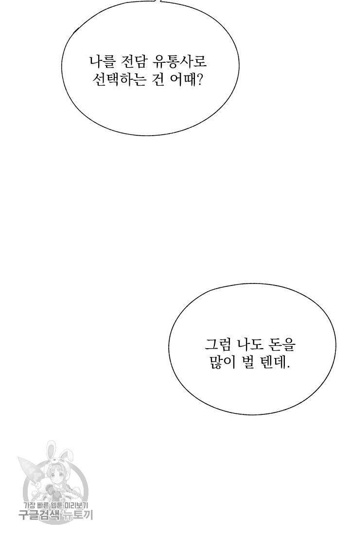 밀과 보리가 자란다 65화 62