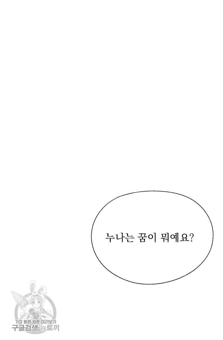 밀과 보리가 자란다 65화 66