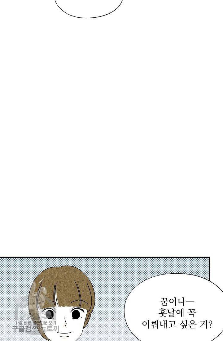 밀과 보리가 자란다 65화 68