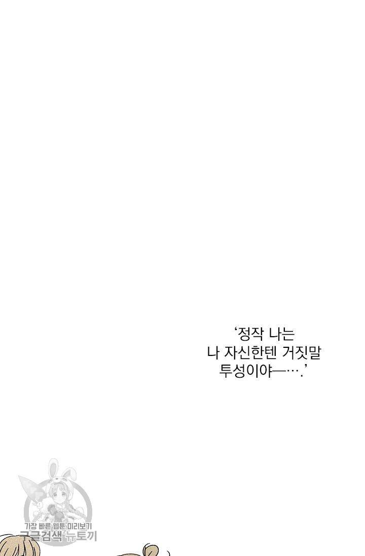 밀과 보리가 자란다 65화 74