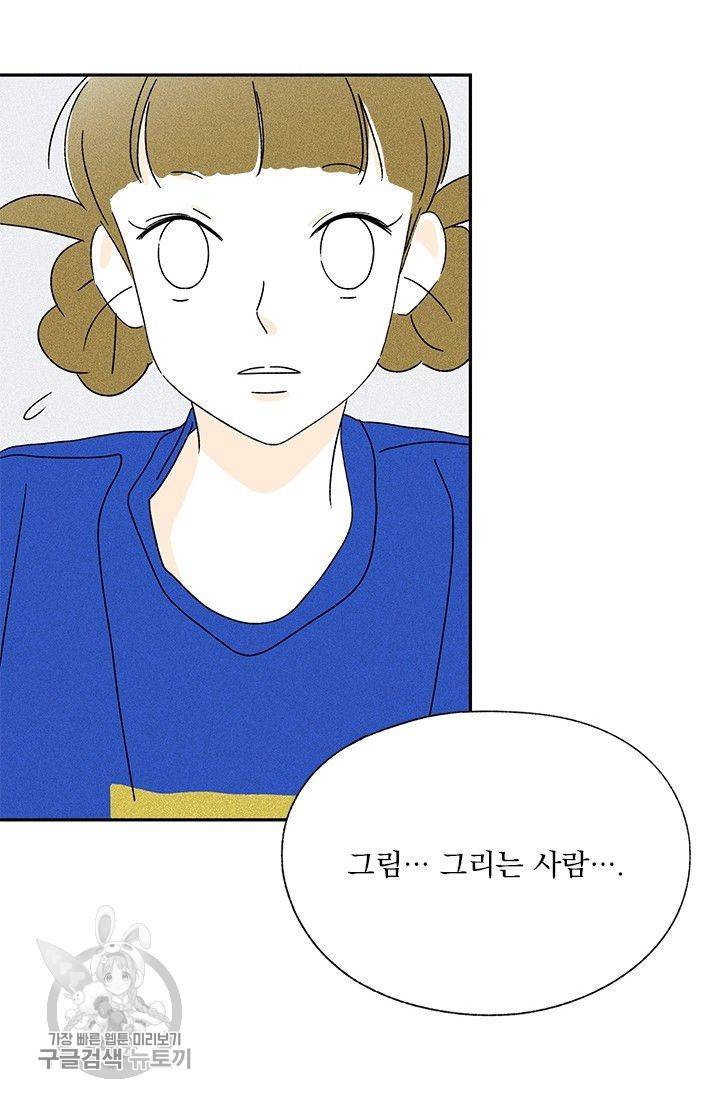 밀과 보리가 자란다 65화 79