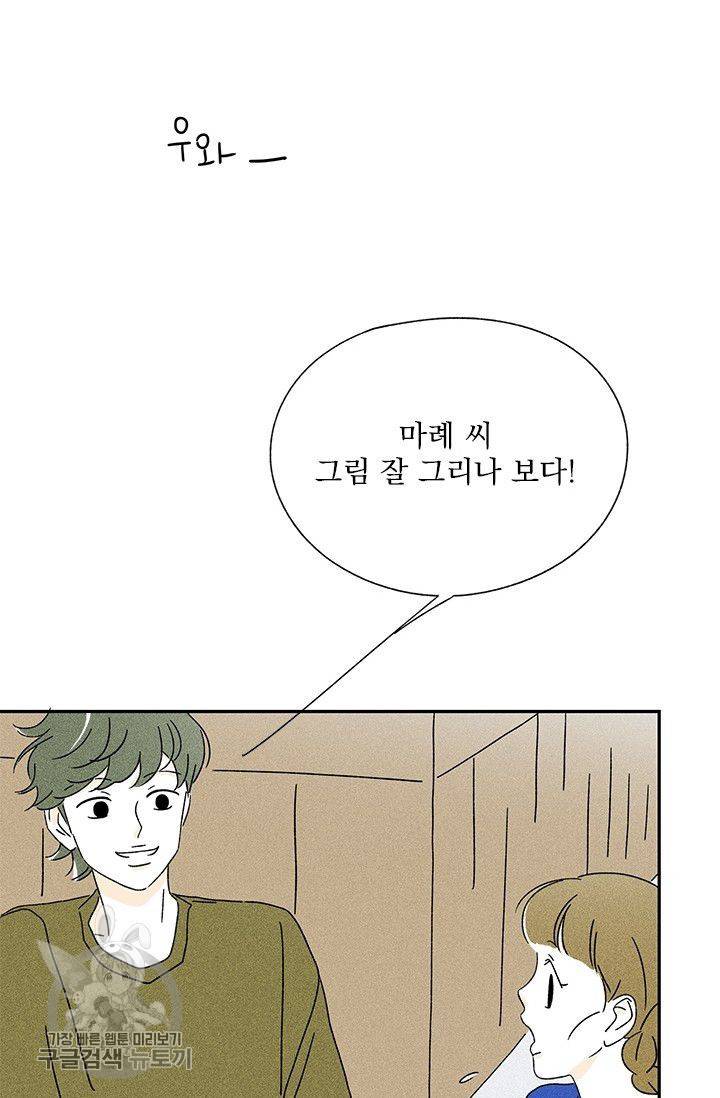 밀과 보리가 자란다 65화 81