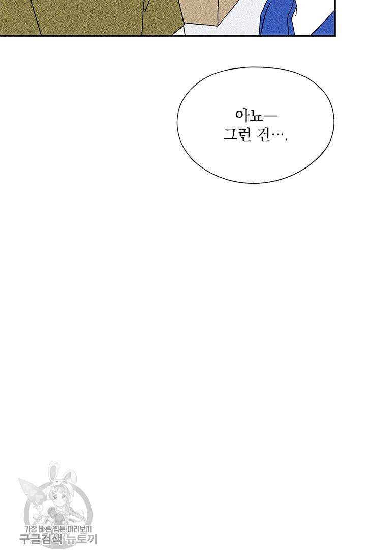 밀과 보리가 자란다 65화 82