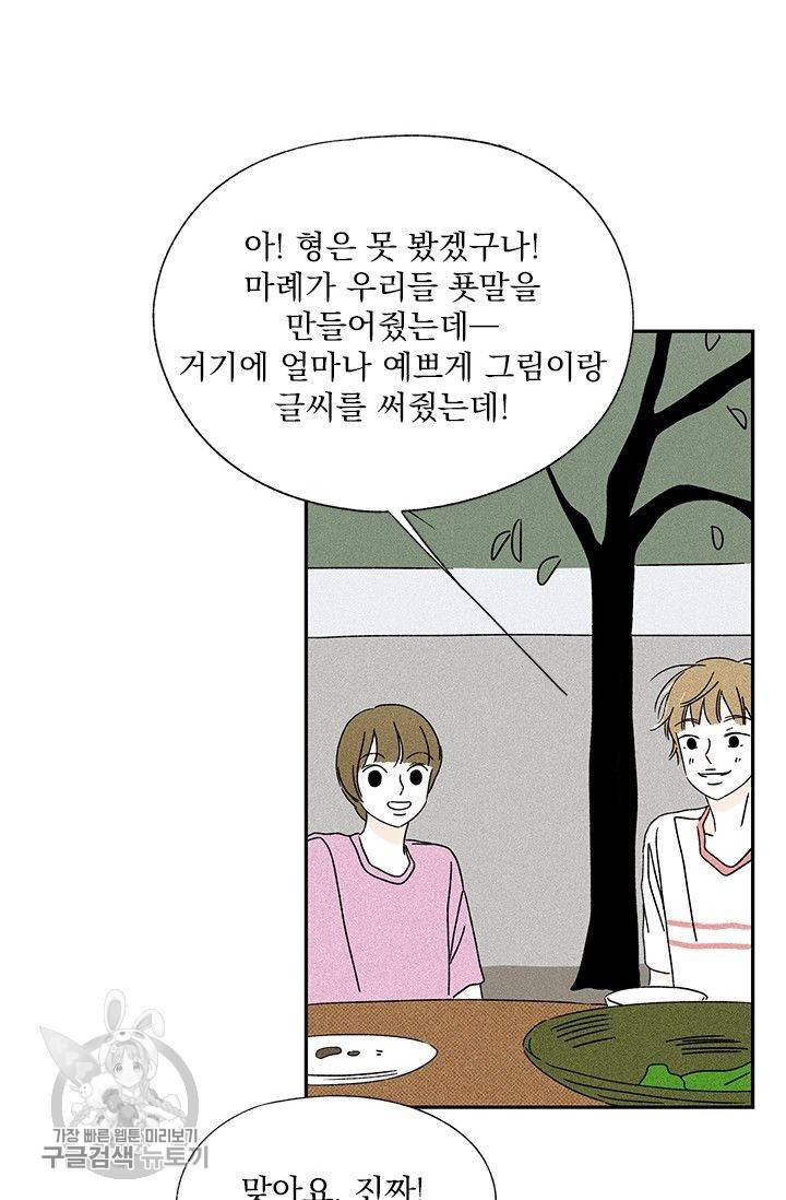 밀과 보리가 자란다 65화 83