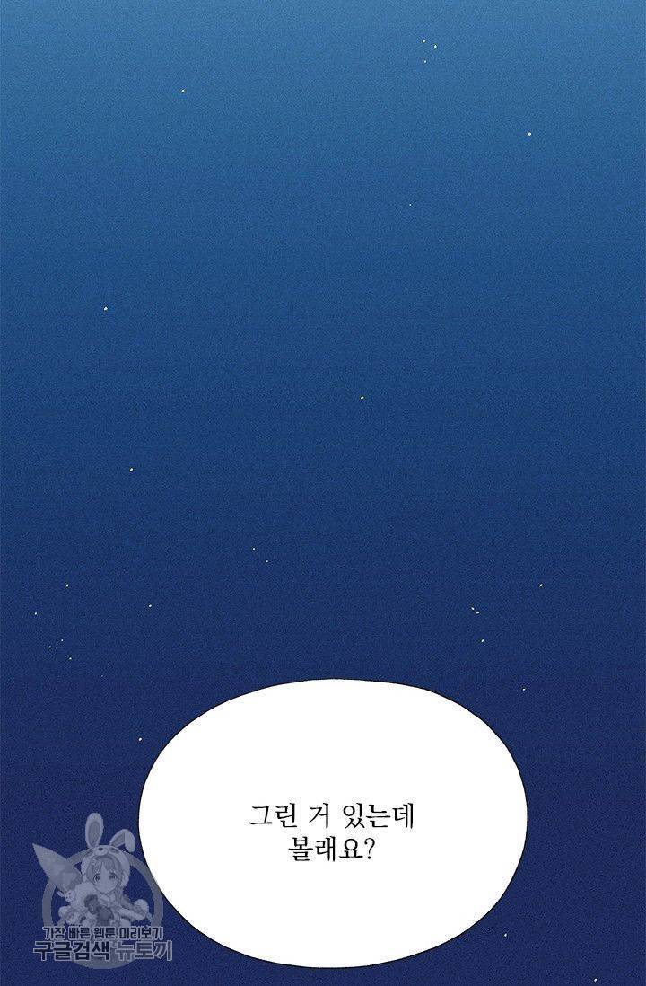 밀과 보리가 자란다 65화 92