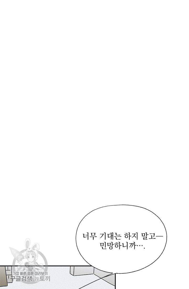 밀과 보리가 자란다 65화 94