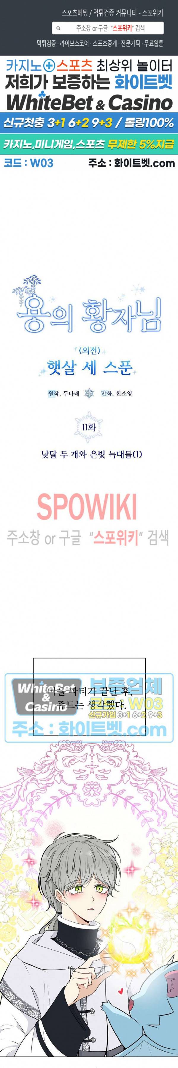 용의 황자님 63화 외전 11화 1