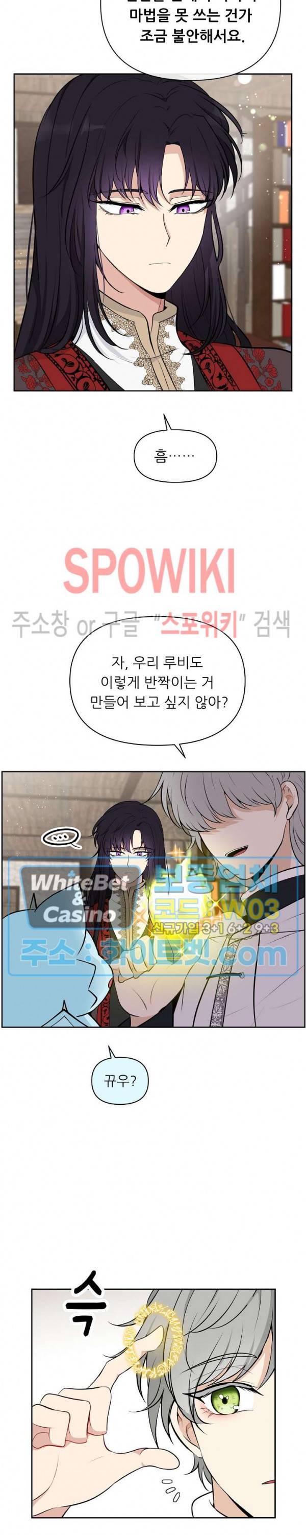 용의 황자님 63화 외전 11화 4