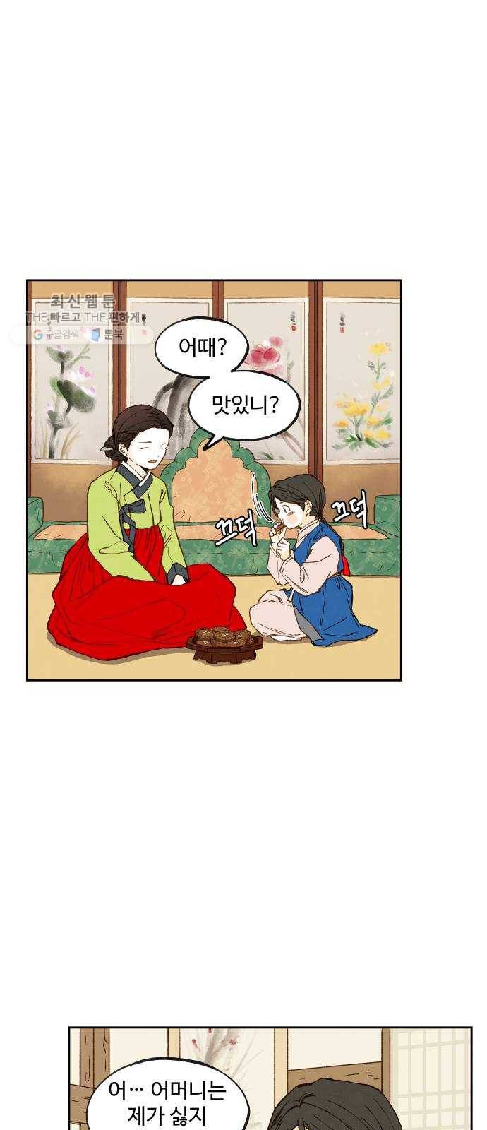 합격시켜주세용 93화 2