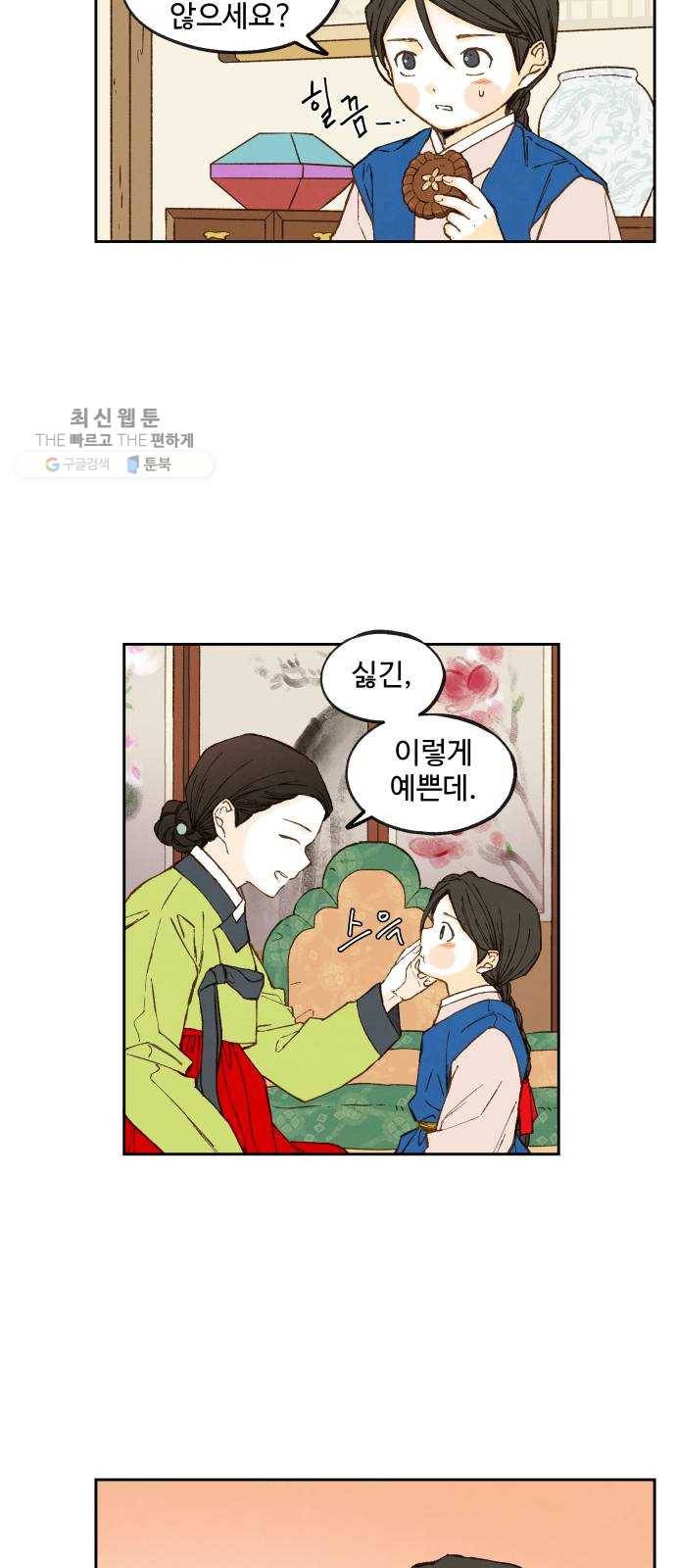 합격시켜주세용 93화 3