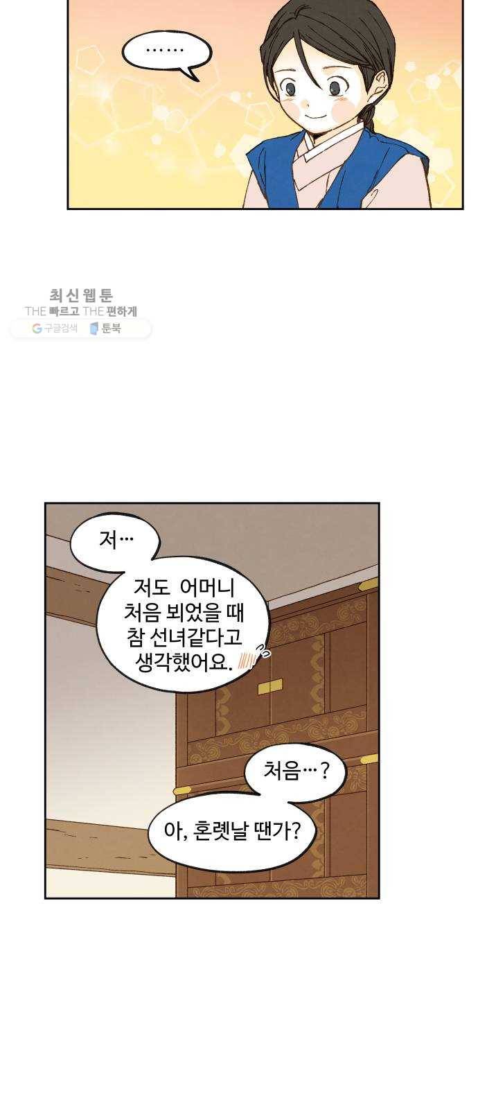 합격시켜주세용 93화 4
