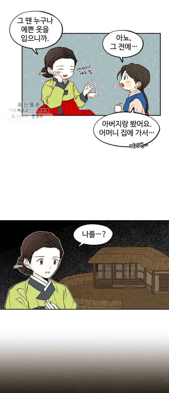 합격시켜주세용 93화 5