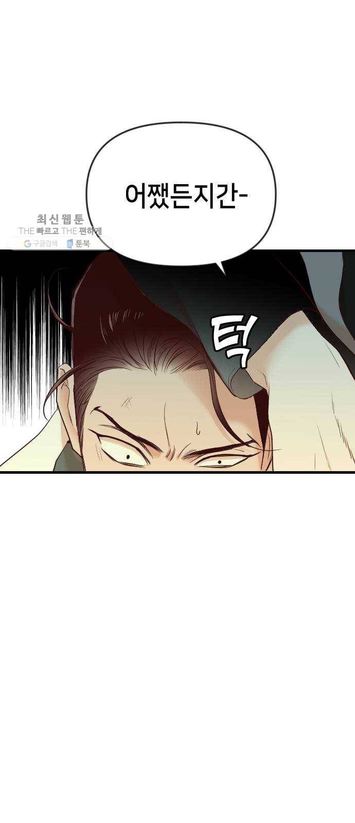 데빌샷 30화 최하층 (2) 2
