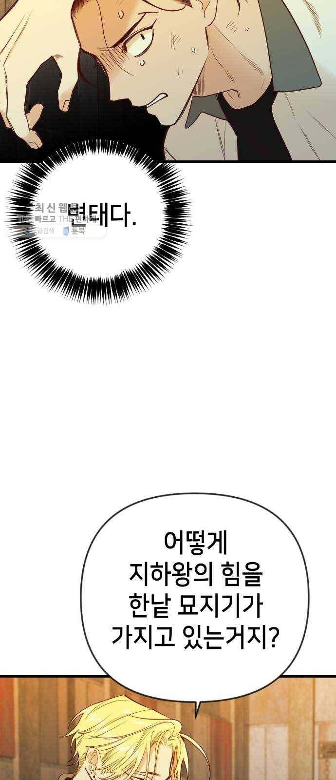 데빌샷 30화 최하층 (2) 7