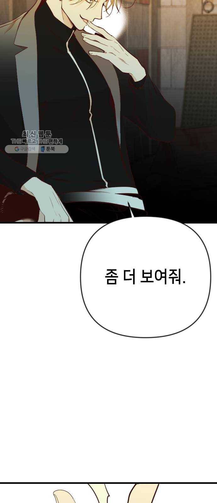 데빌샷 30화 최하층 (2) 8