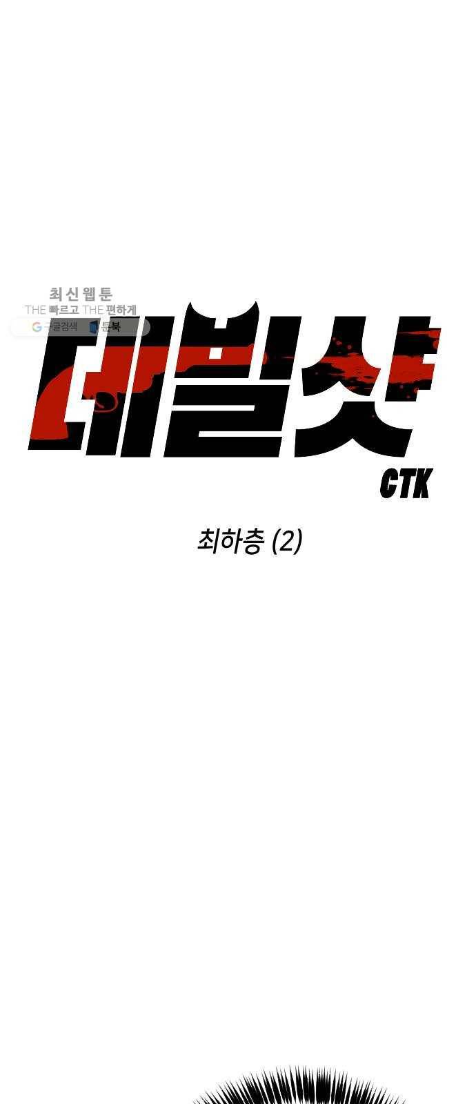 데빌샷 30화 최하층 (2) 13
