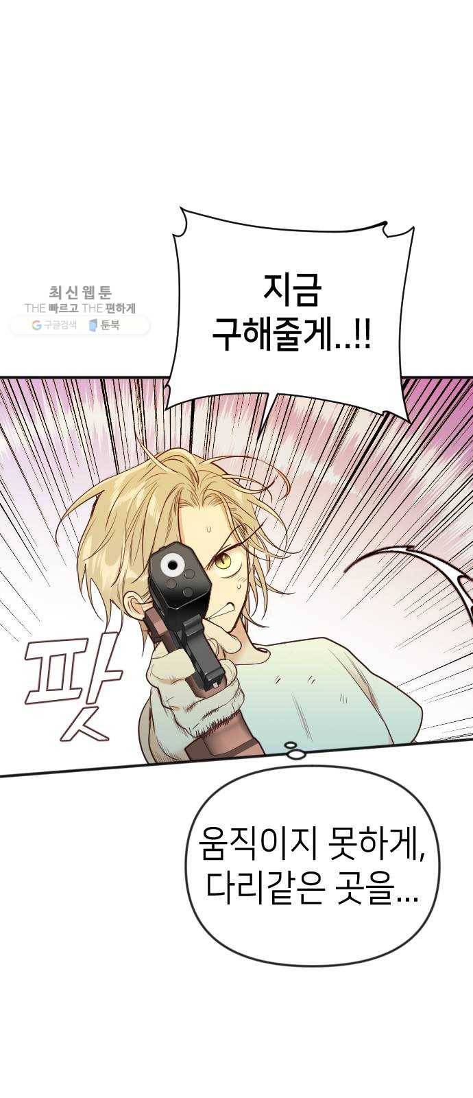 데빌샷 30화 최하층 (2) 19
