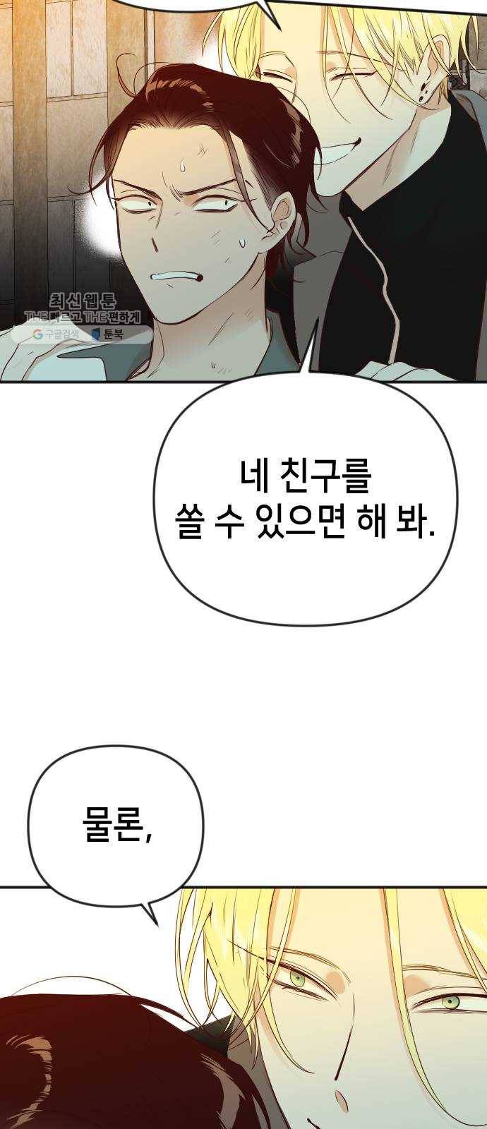 데빌샷 30화 최하층 (2) 21