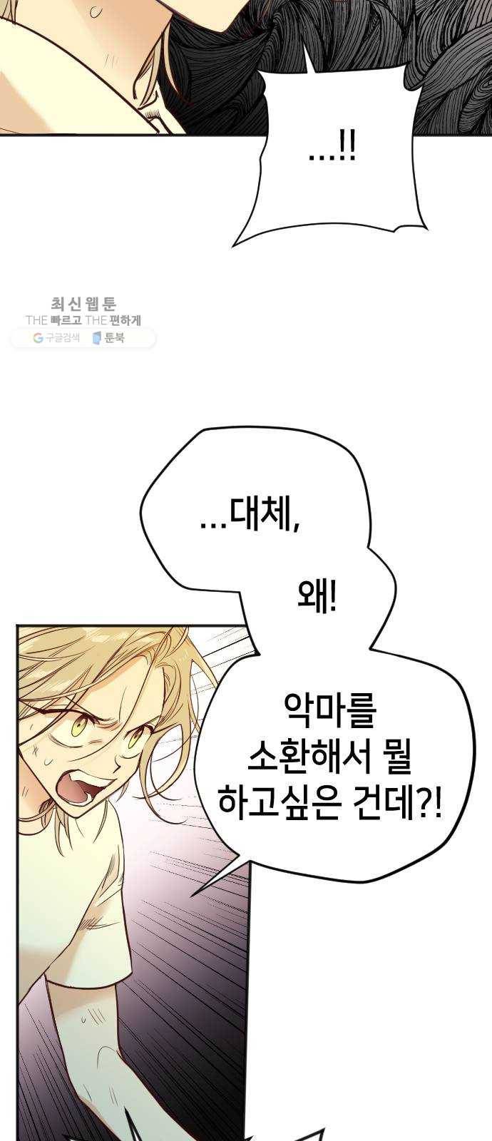 데빌샷 30화 최하층 (2) 23
