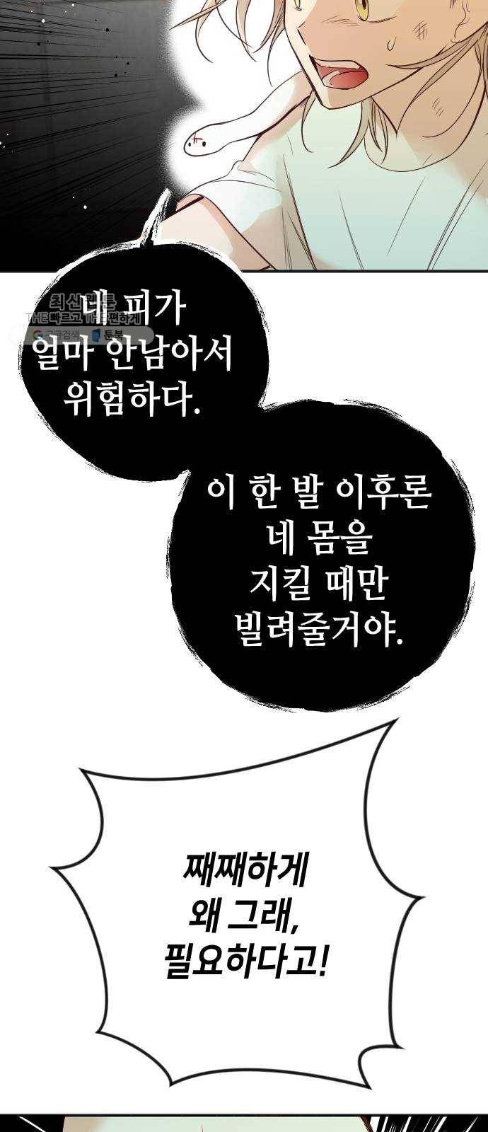 데빌샷 30화 최하층 (2) 45