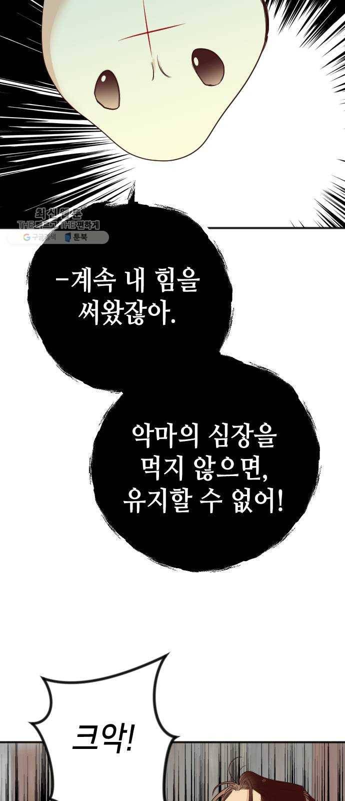 데빌샷 30화 최하층 (2) 46