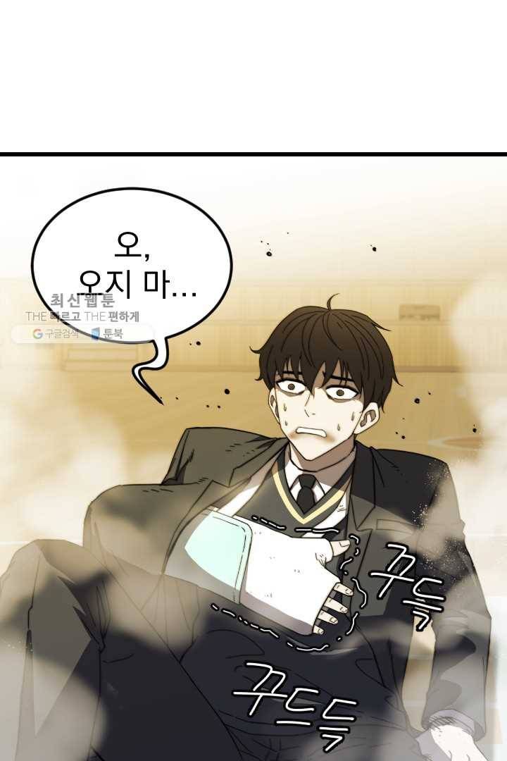 급식퇴마사 2화 1