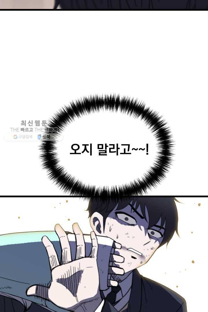 급식퇴마사 2화 4