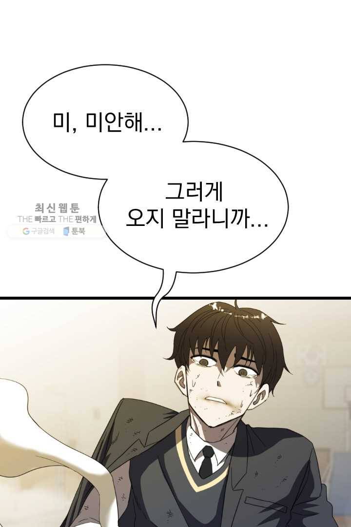 급식퇴마사 2화 22