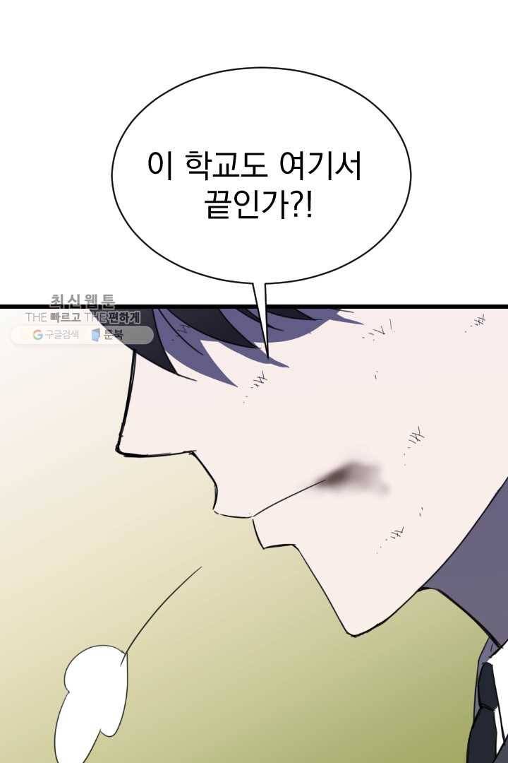 급식퇴마사 2화 25