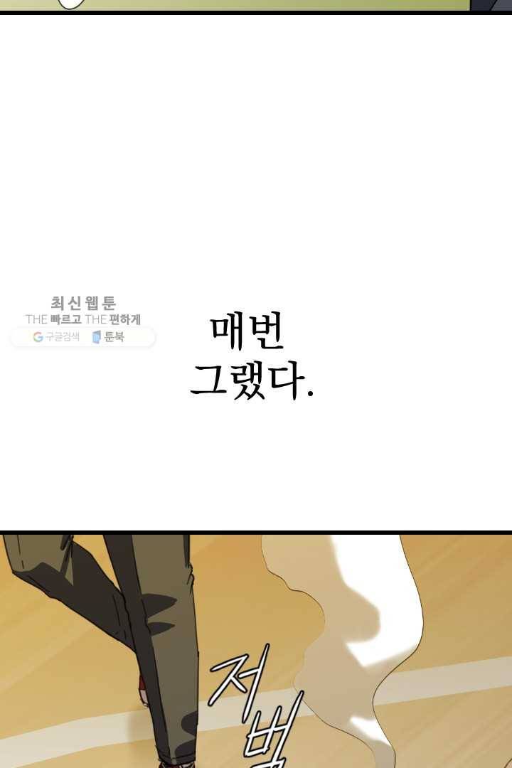 급식퇴마사 2화 26
