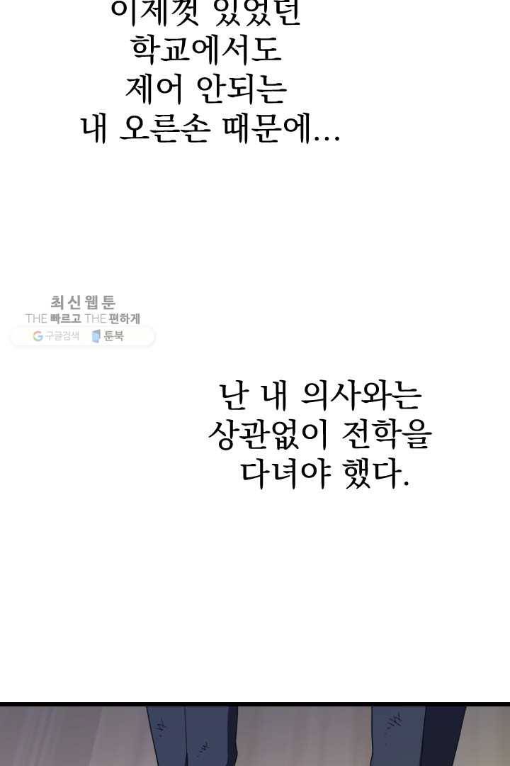 급식퇴마사 2화 28