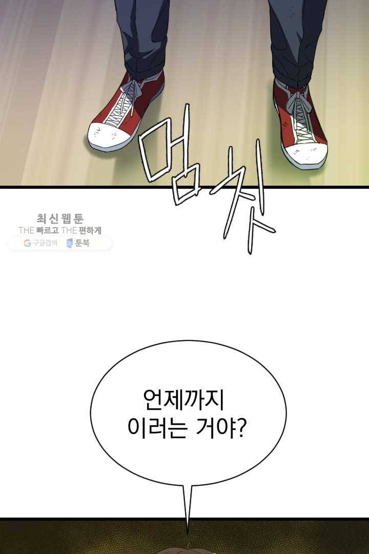 급식퇴마사 2화 29