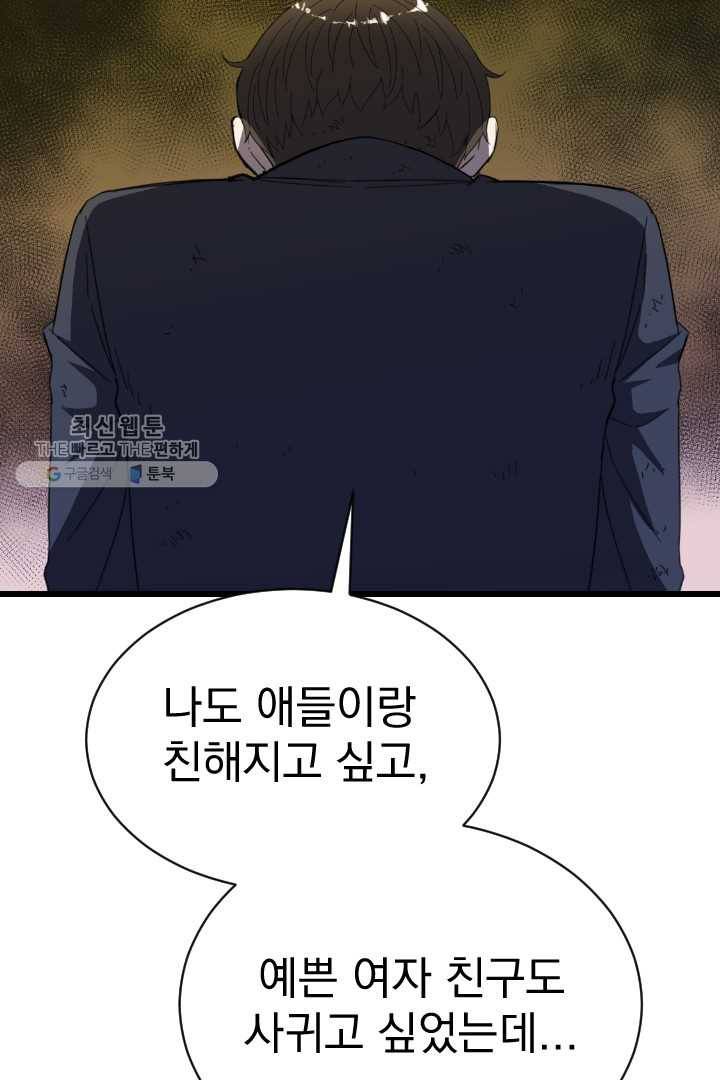 급식퇴마사 2화 30