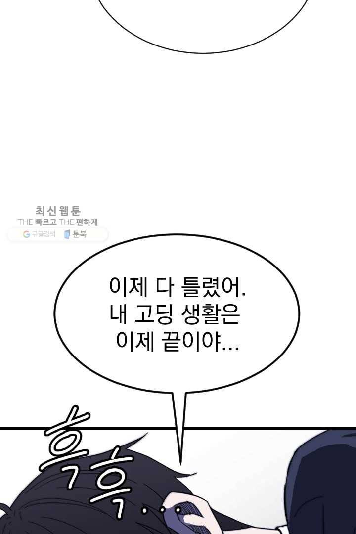 급식퇴마사 2화 31